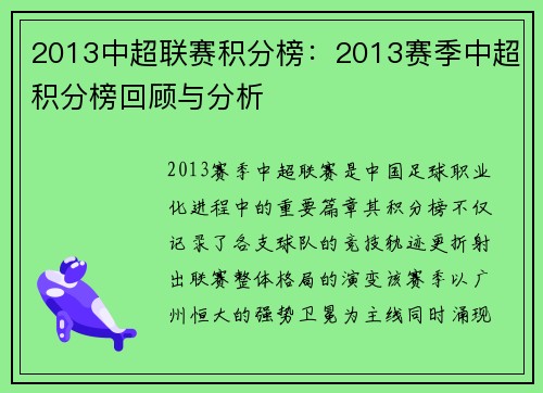 2013中超联赛积分榜：2013赛季中超积分榜回顾与分析