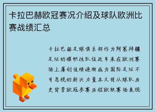 卡拉巴赫欧冠赛况介绍及球队欧洲比赛战绩汇总