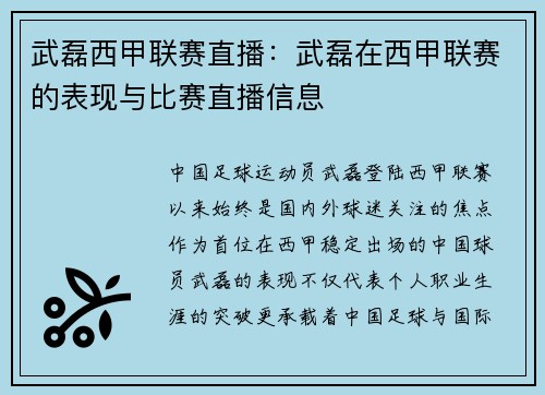 武磊西甲联赛直播：武磊在西甲联赛的表现与比赛直播信息