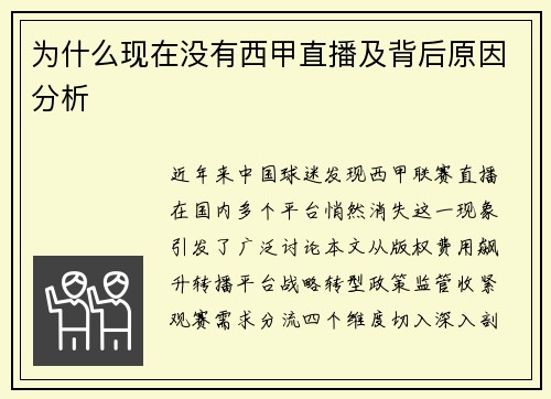 为什么现在没有西甲直播及背后原因分析