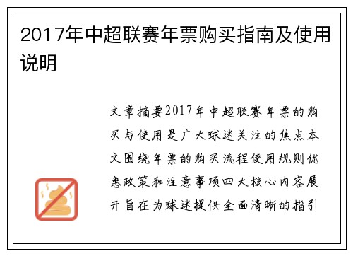 2017年中超联赛年票购买指南及使用说明