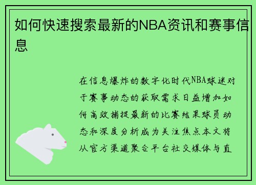 如何快速搜索最新的NBA资讯和赛事信息