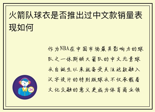 火箭队球衣是否推出过中文款销量表现如何